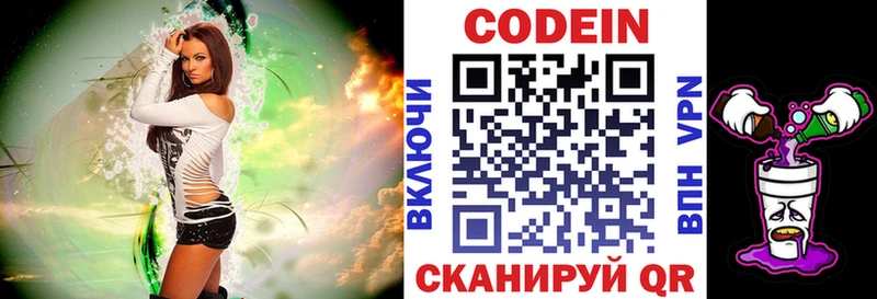 Codein напиток Lean (лин)  закладка  Николаевск 